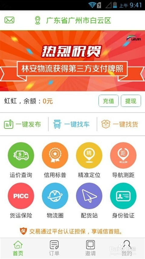 我要物流APP怎么给货物买保险?