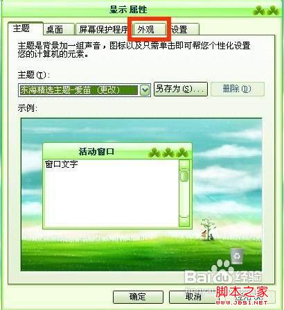 window xp系统桌面图标太小怎样放大