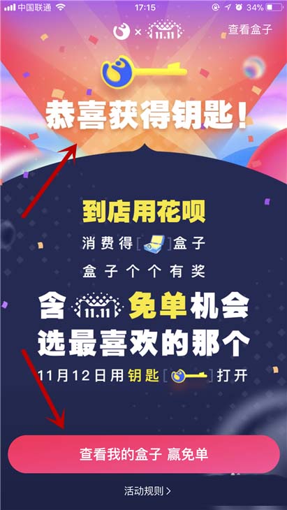 支付宝怎么参与2017双十一如何用花呗赢取免单活动?