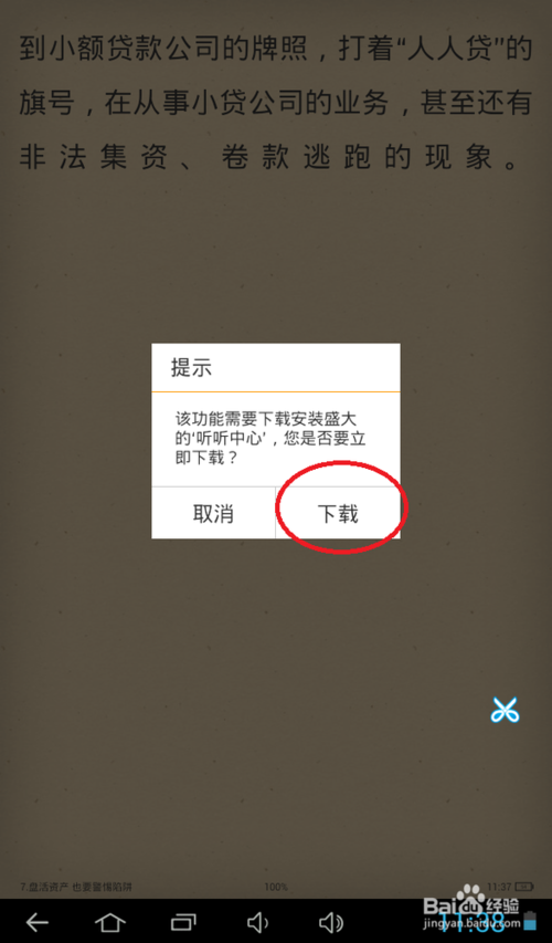 阅读电子书感觉到眼睛累平板电脑如何语音播放TXT格式的文本