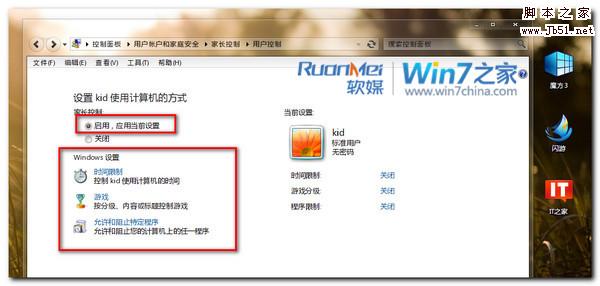 Win7小技巧:教你如何设置家长控制功能(图文)