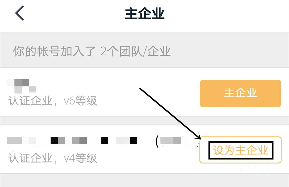 钉钉切换主企业会有什么影响? 钉钉切换主企业的方法