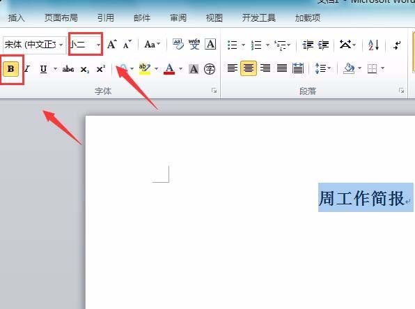 word怎么制作一个简报样式文件的头部?