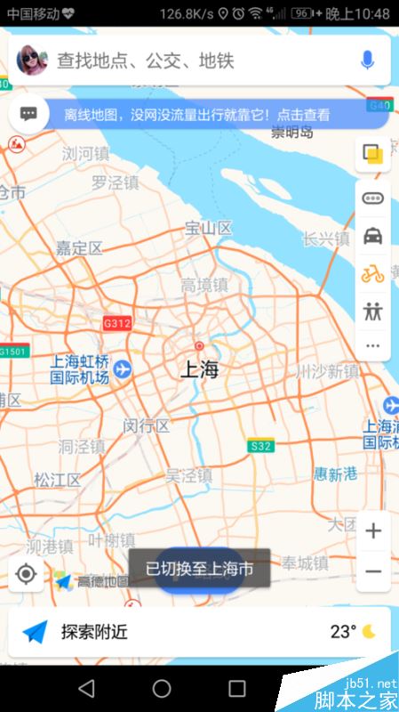 高德地图怎么切换城市?高德地图切换城市地点教程