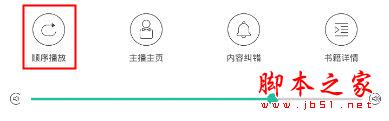 懒人听书如何改听书顺序 懒人听书调整播放顺序攻略大全