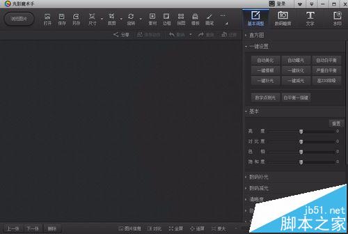 光影魔术手怎么将图片制作成铅笔素描效果图片?