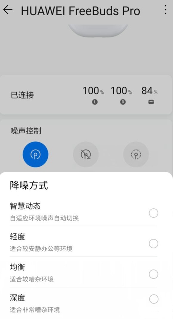 华为freebudspro调节降噪模式的方法