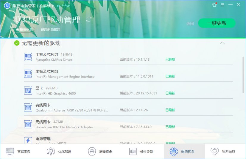 联想G410笔记本wifi和蓝牙都打不开的解决方法