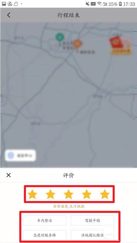 滴滴出行app未评价的历史订单怎么进行追加评价?