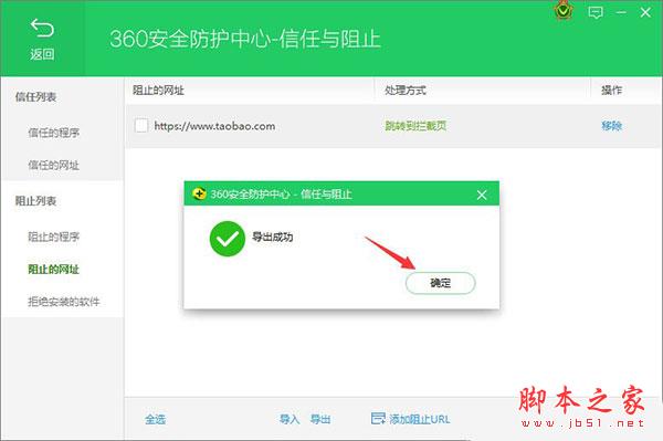 360安全卫士怎么屏蔽垃圾网页？360卫士网页黑名单设置教程