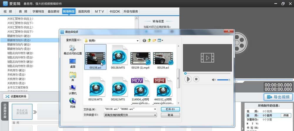 爱剪辑怎么给素材添加柔边眼睛向外转场特效?