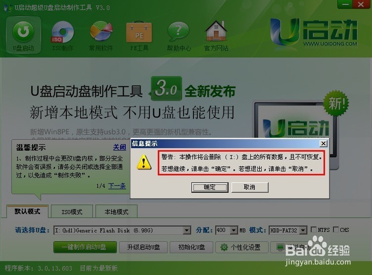 u启动怎么装系统？u启动安装系统教程图文详解