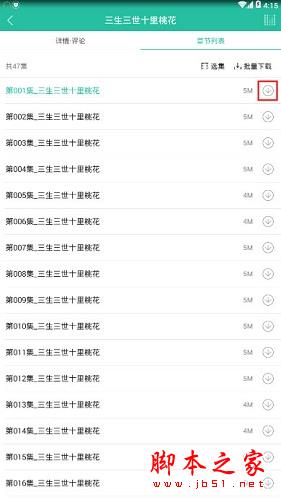 懒人听书如何缓存 懒人听书音频下载最全攻略教程