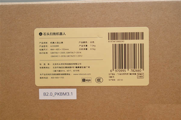 石头扫拖机器人T7S Plus性能如何? 石头T7S Plus扫拖机器人开箱测评