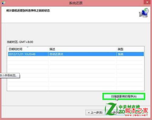 windows8中如何从创建的系统映像还原计算机恢复备份数据