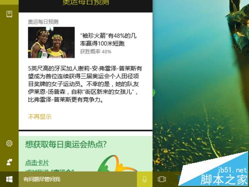 Win10预览版14393怎么设置小娜关注2016里约奥运会?