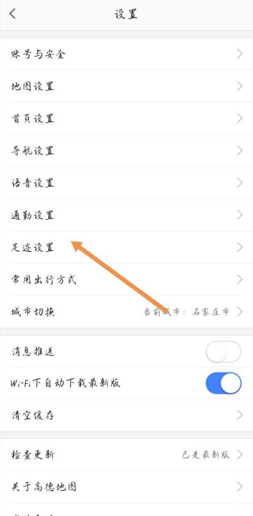 高德地图怎么关闭自己的足迹显示?