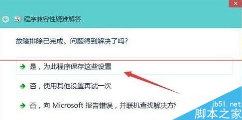 Win10系统怎么自动检测软件适用于何种兼容模式?