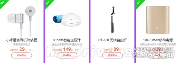 2015.4.8小米米粉节配件有那些?小米配件详细介绍