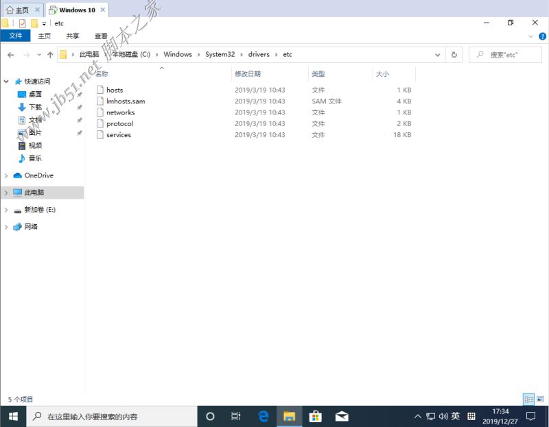 Win10 1909 hosts文件在哪？Win10 1909修改hosts文件详细图文步骤