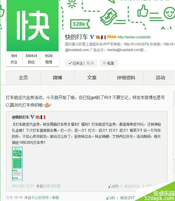 快的打车重启补贴 快的打车正式开启返代金券补贴活动最高10元