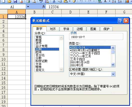excel怎么将数字变日期呢?