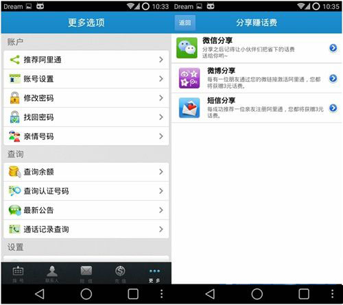 阿里通网络电话怎么用？阿里通功能使用评测图文介绍