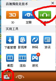 暴风影音视频说话声音小怎么办？暴风影音人声小的解决方法