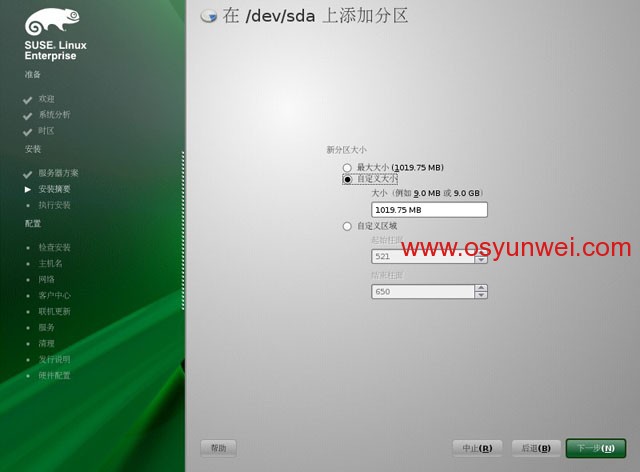 SUSE Linux Enterprise Server 11 SP1 安装教程图文详解