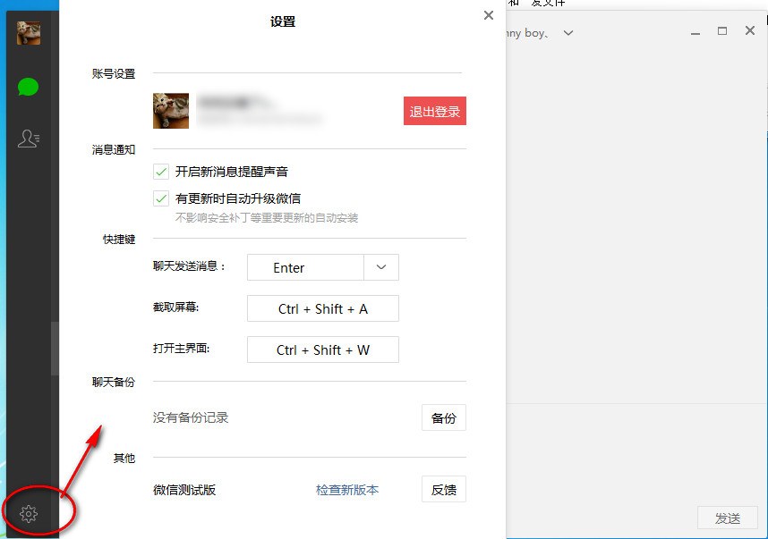 微信电脑版怎么用？电脑版微信使用教程图解