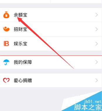 支付宝钱包设置余额自动转入的方法