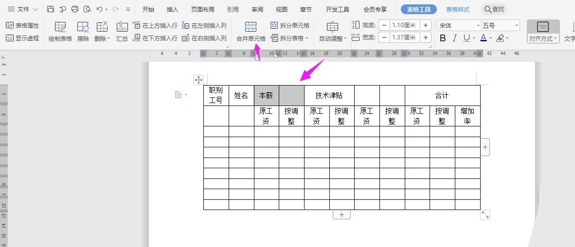 WPS2019表格怎么制作员工工资调整表?