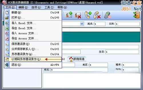 WinXP系统如何打开VCF文件？WinXP系统打开VCF文件的方法