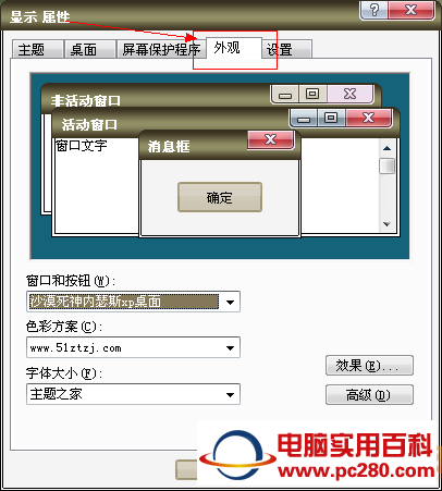 Windows XP系统如何修改桌面图标下的字体大小