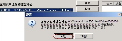 使用winimage将img镜像文件写入到大于2G的硬盘中的方法