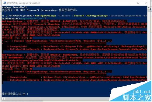 win10账户闪退小娜处于离线状态该怎么处理?