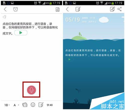 印记云笔记怎么建立一个图文笔记?
