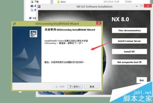 UG8.0怎么安装? UG8.0安装技巧