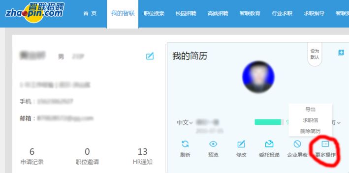 智联招聘怎么改求职信？智联招聘修改求职信教程