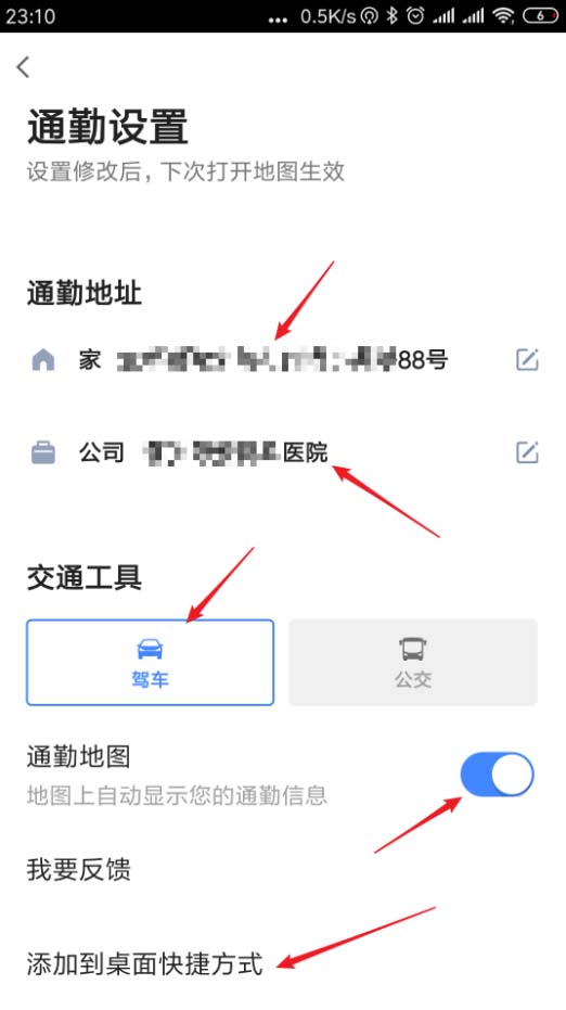 高德地图app怎么设置家到公司的通勤导航?