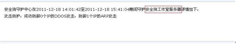 服务器安全狗v4.0 邮件告警设置图文教程