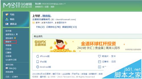 网易邮箱和QQ邮箱哪个更安全更好用?