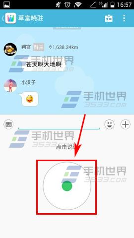 微群组怎么在群组里发起语音直播？