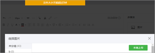微信公众号编辑文章的时候经常遇到的4个问题