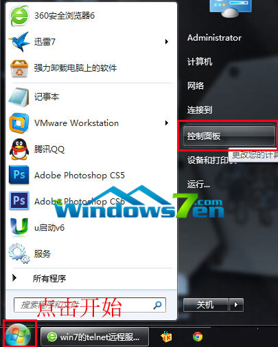 Win7旗舰版无法使用远程登录如何开启telnet服务