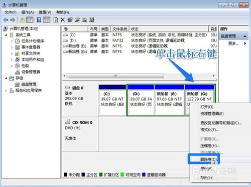 win7系统硬盘分区调整方法图解