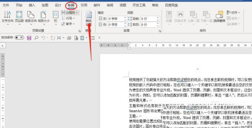 word怎么设置稿纸样式? word外框式稿纸的添加方法