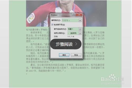 Word2016在文档中添加章节页码的方法