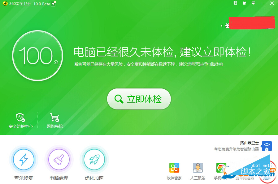 360安全卫士微软win10开启局域网防护开启方法 如何开启win10 360局域网防护