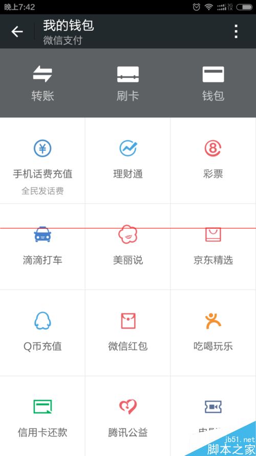 港澳地区手机微信没有钱包功能怎么办呢？